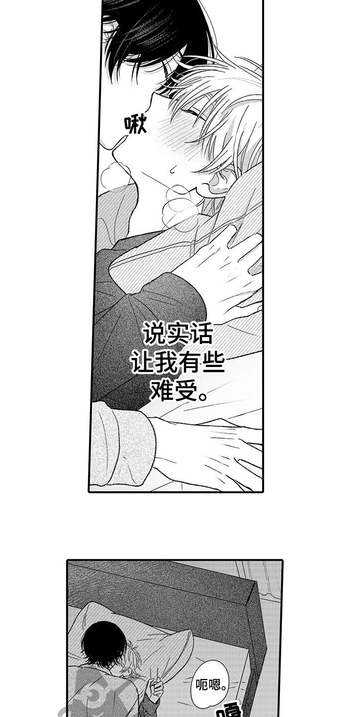 佐仓行为是什么漫画,第19章：栽了1图