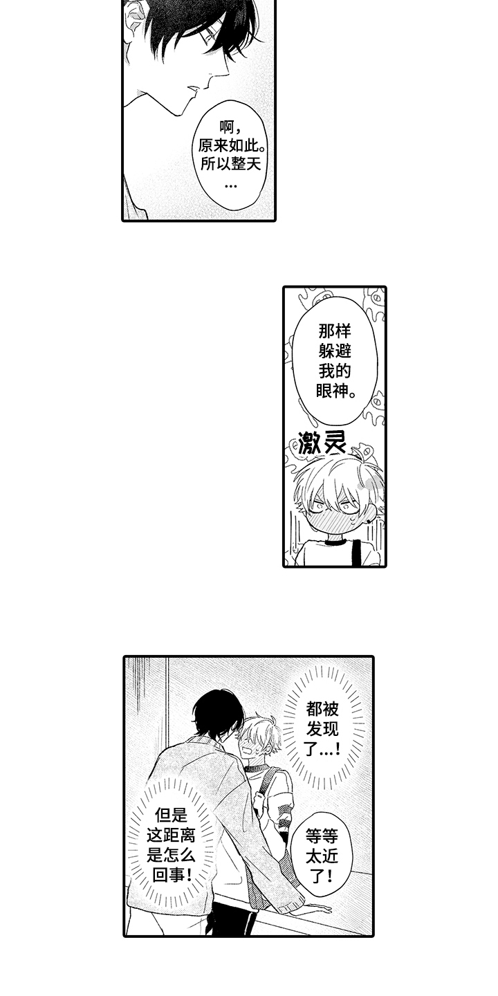 佐仓读音是sakura漫画,第3章：可爱2图