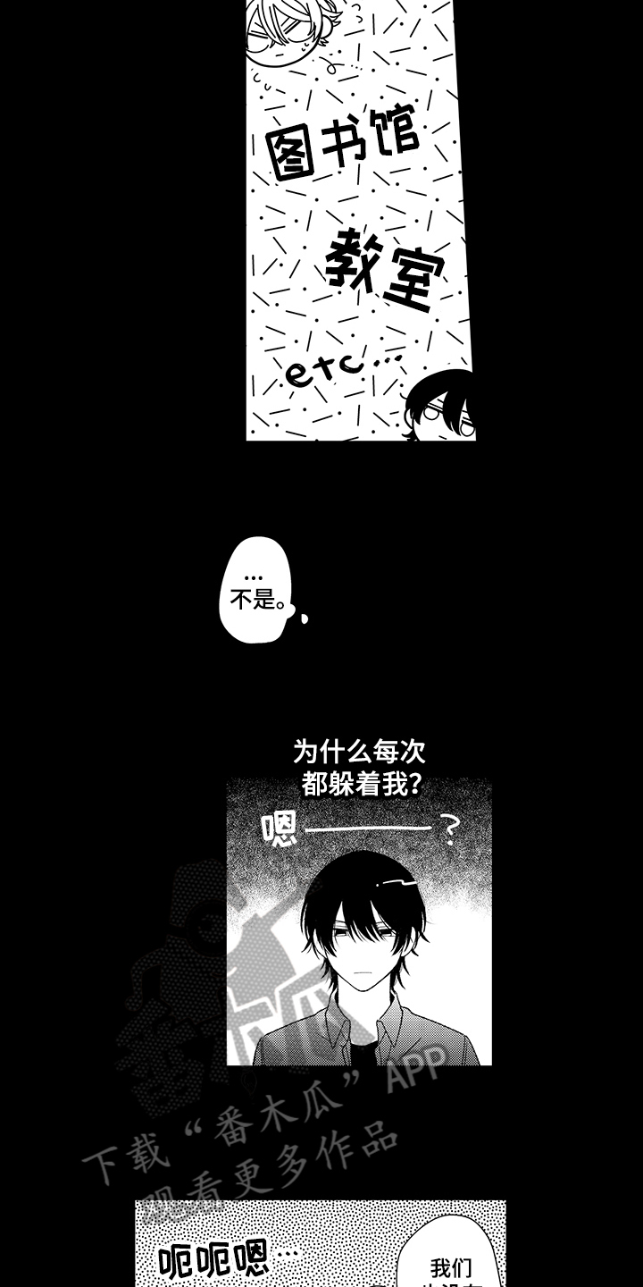 佐仓同学有人指名漫画,第20章：关注1图