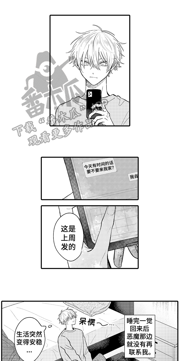 在佐仓的手掌中 utkao nono漫画,第10章：分组1图