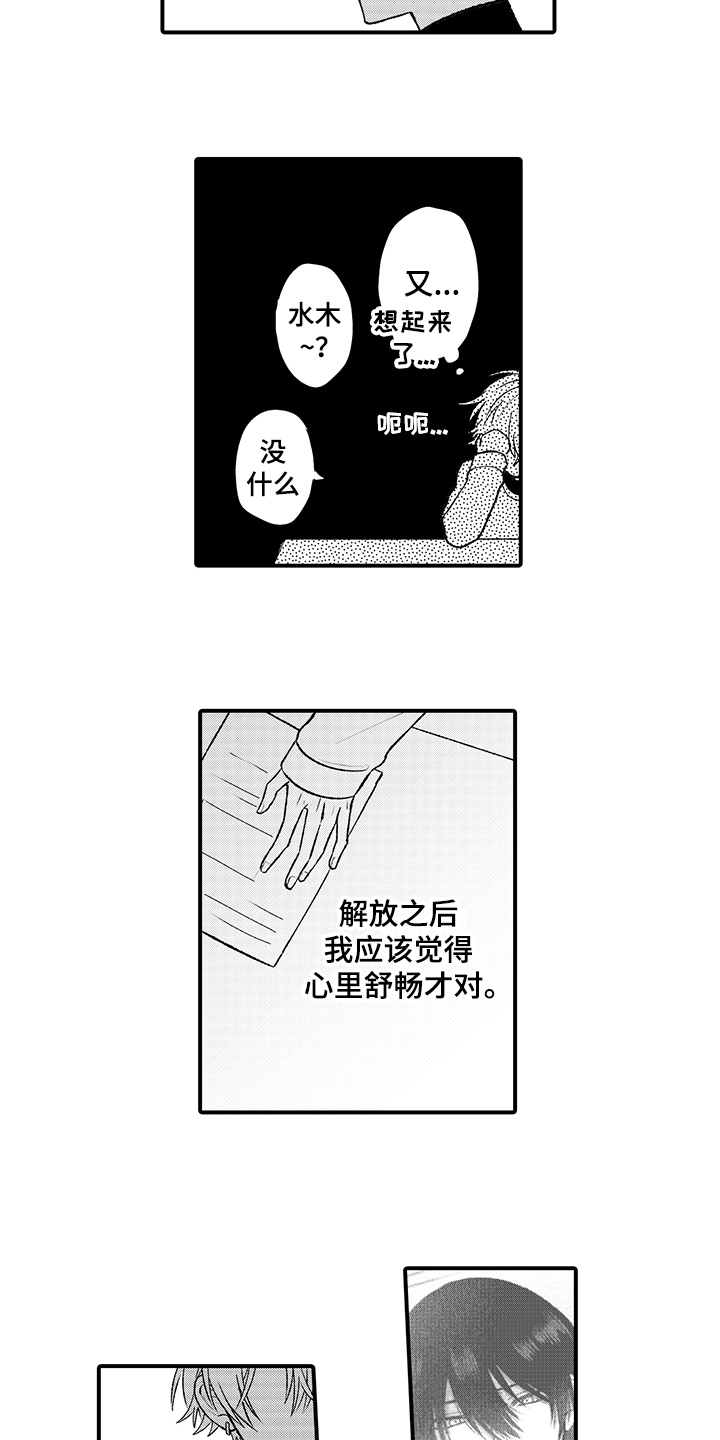 佐仓同学有人指名漫画,第13章：挥之不去1图