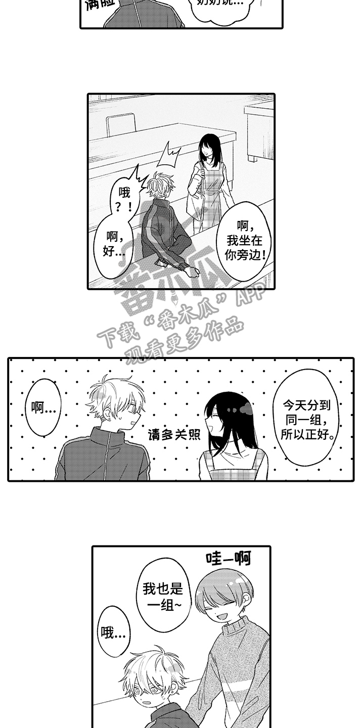 佐仓为什么读sakura漫画,第11章：在意2图