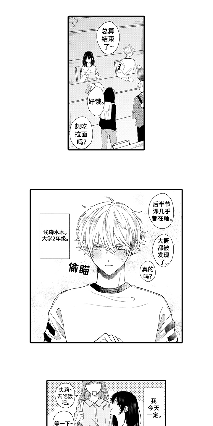 在佐仓的手掌中漫画漫画,第1章：暗恋1图