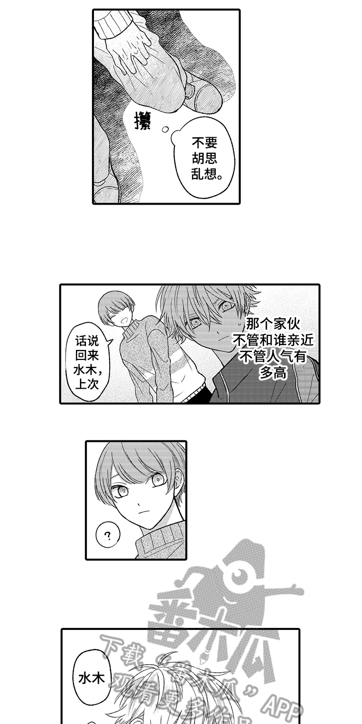 佐仓同学有人指名漫画,第11章：在意2图