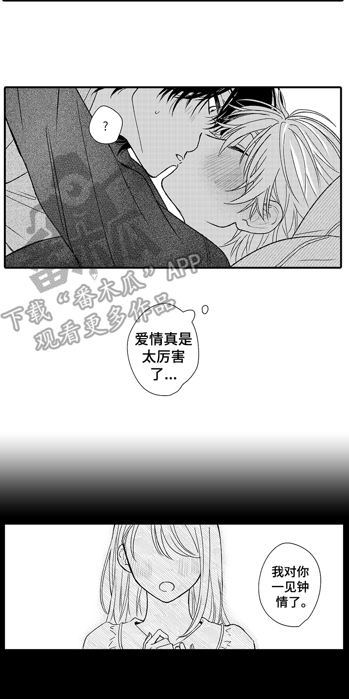 佐仓行为是什么漫画,第19章：栽了1图