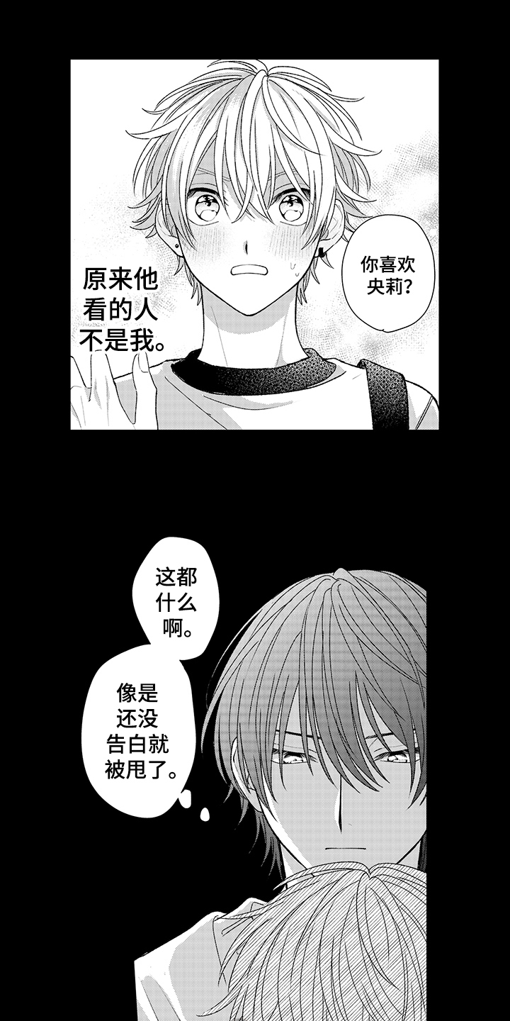 佐仓的嗓子漫画,第21章：叫名字1图