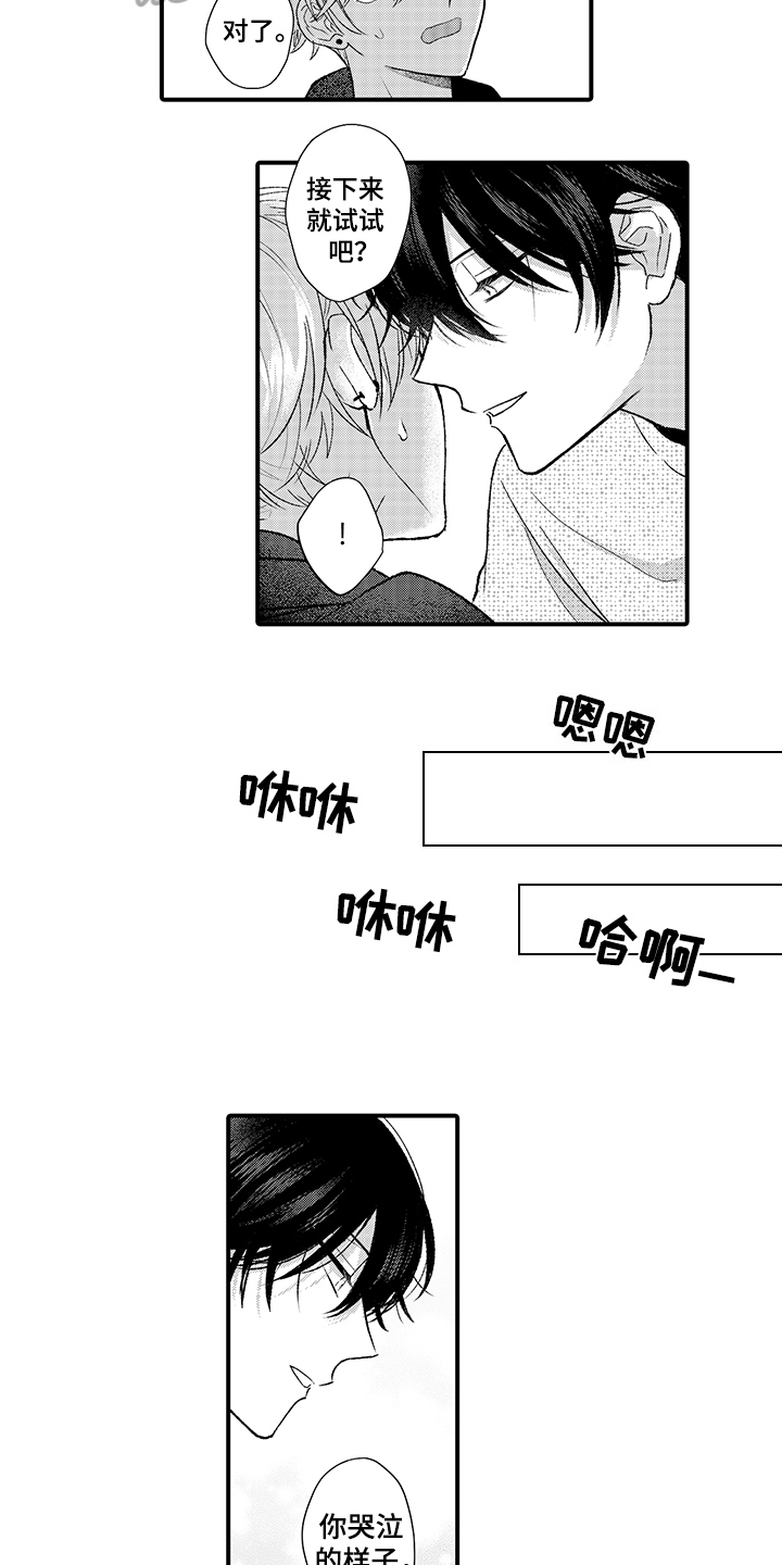 在佐仓的手掌中 utkao nono漫画,第6章：爱好1图