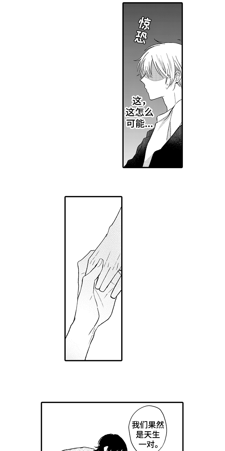 佐仓读音是sakura漫画,第7章：邀请2图