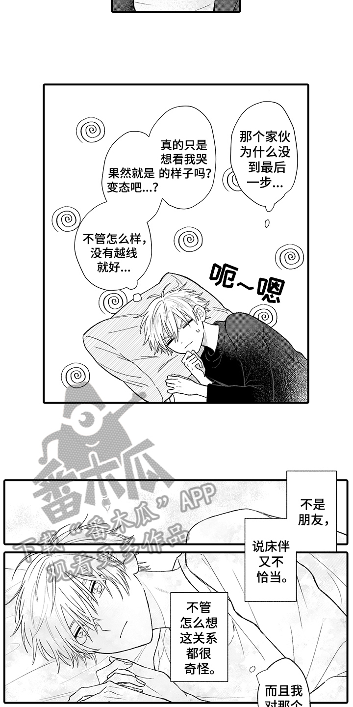 佐仓行为是什么漫画,第7章：邀请2图