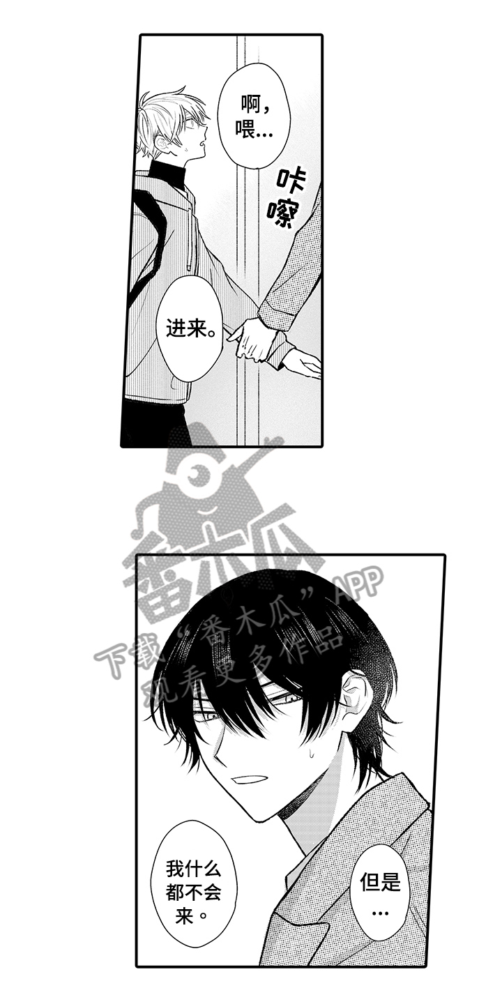 佐仓同学有人指名漫画,第16章：烦躁2图