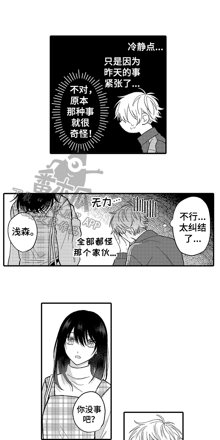 佐仓行为这个梗什么意思漫画,第11章：在意2图