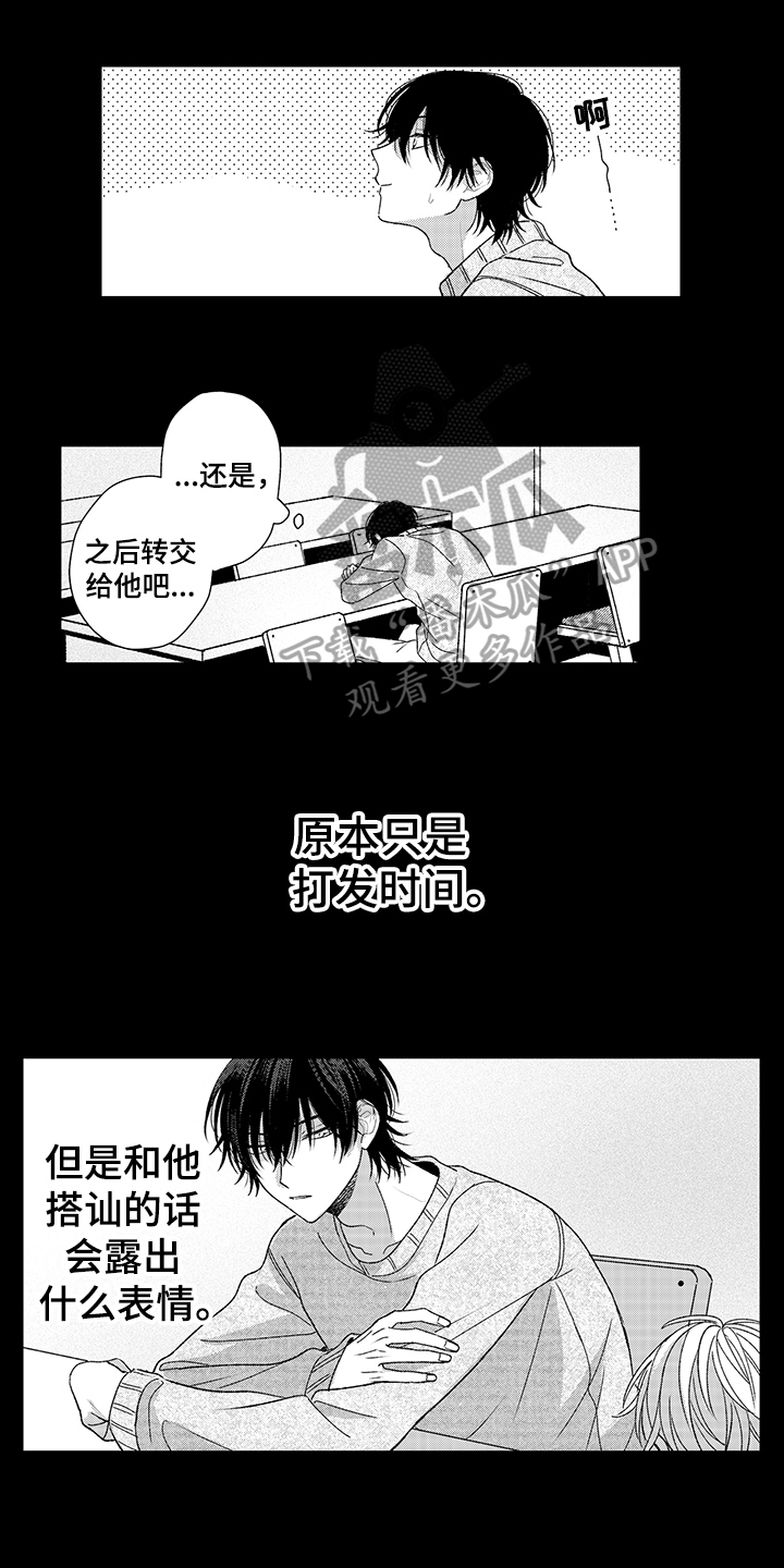 佐仓读音是sakura漫画,第21章：叫名字1图