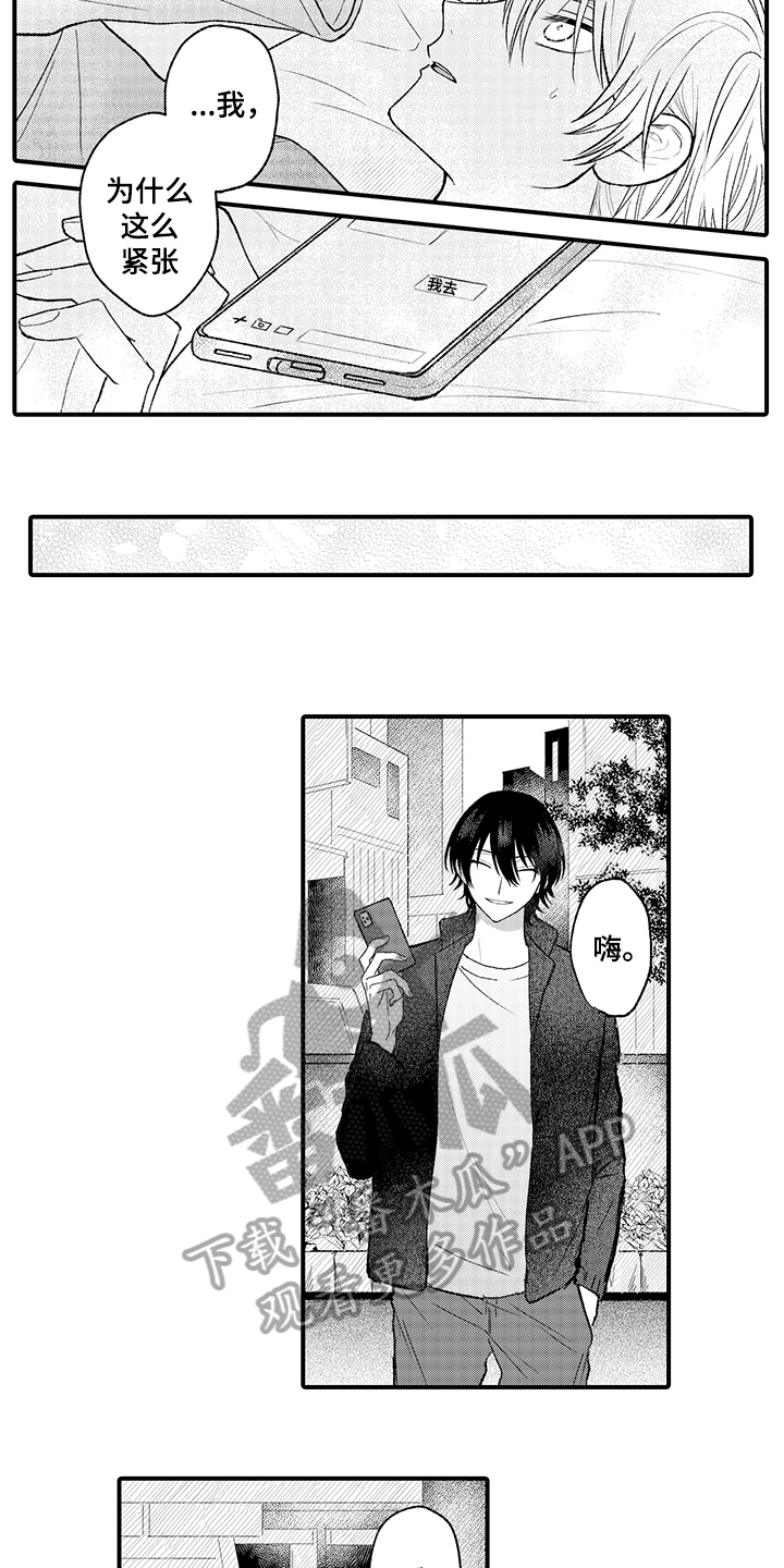 在佐仓的手掌中无删减漫画,第7章：邀请1图