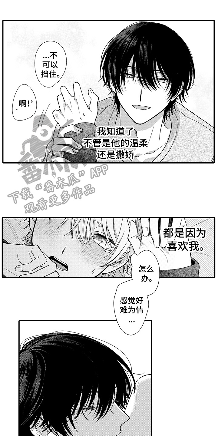 在佐仓的手掌中无删减漫画,第19章：栽了1图