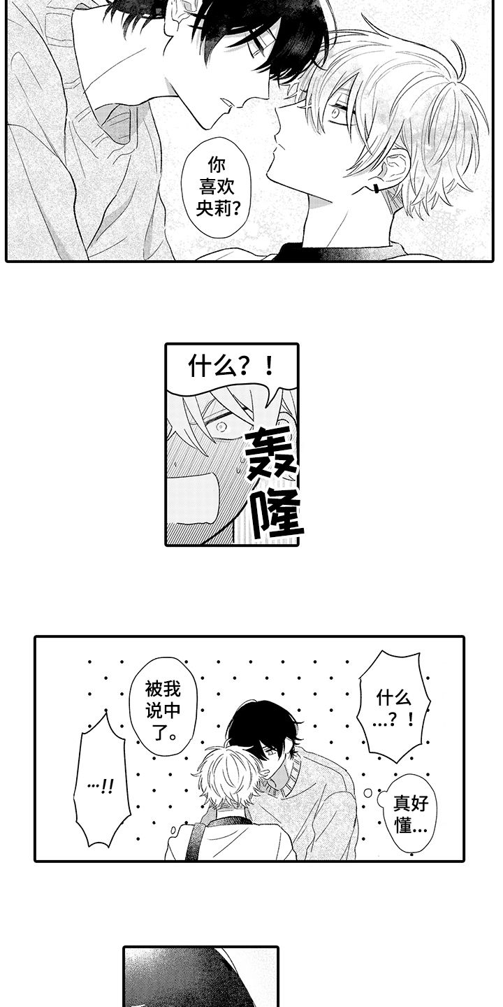 佐仓读音是sakura漫画,第3章：可爱1图