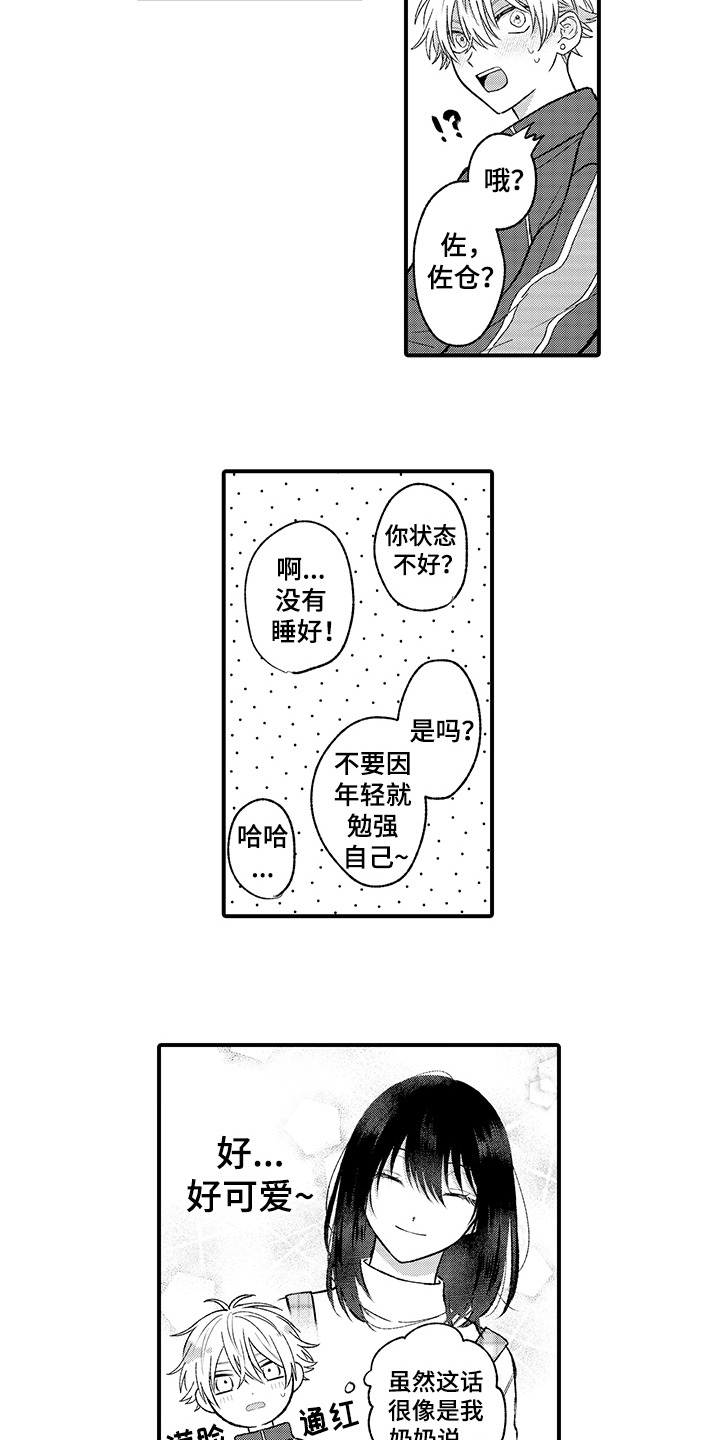 佐仓为什么读sakura漫画,第11章：在意1图