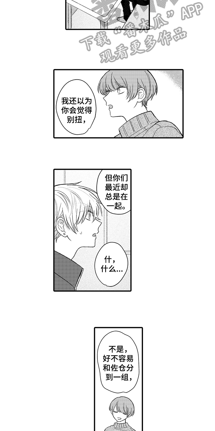 在佐仓的手掌中漫画,第11章：在意1图