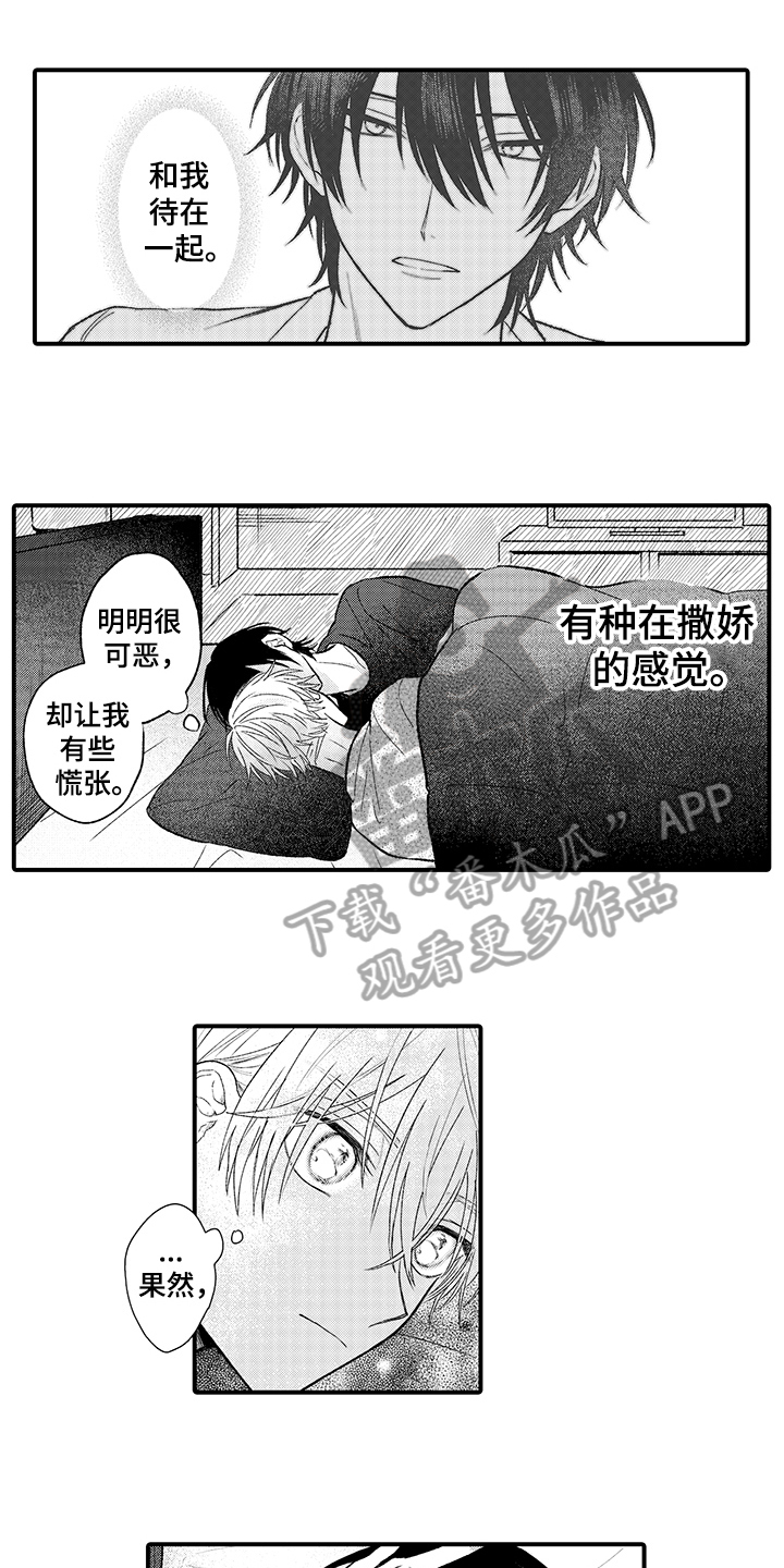 佐仓是哪部日漫的角色漫画,第9章：下手2图
