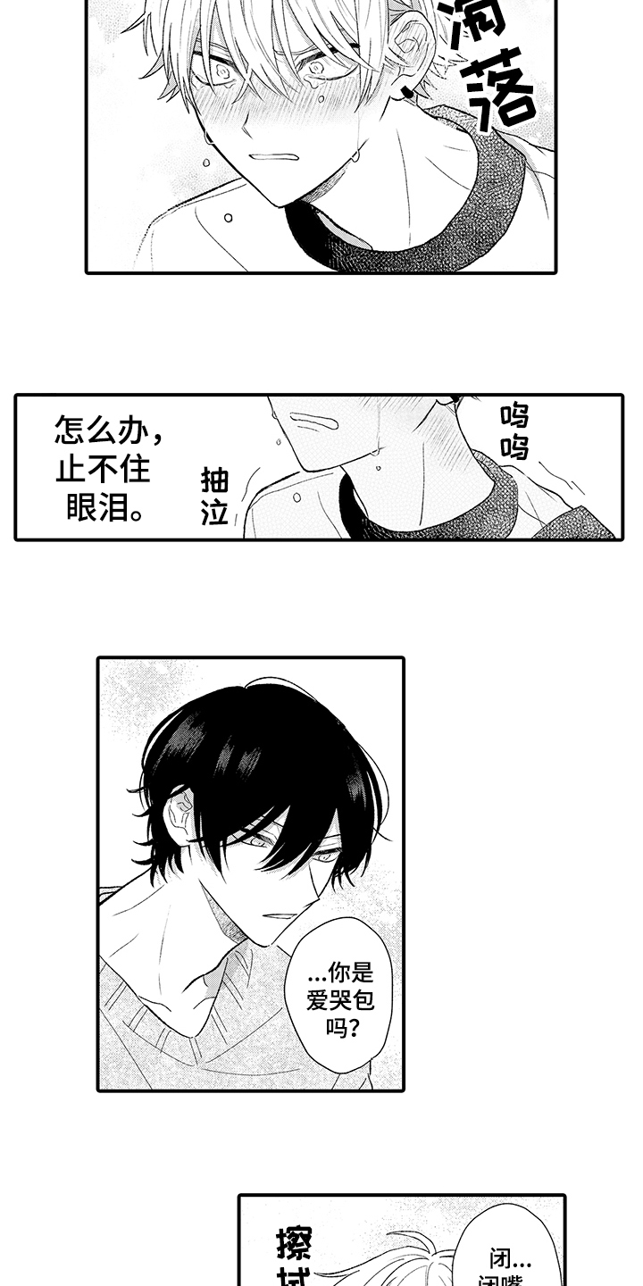 在佐仓的手掌中韩漫漫画,第3章：可爱2图