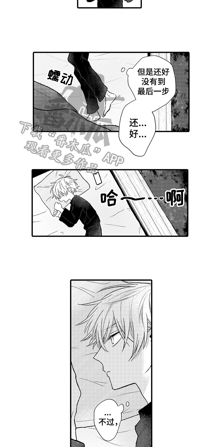 佐仓行为是什么漫画,第7章：邀请1图