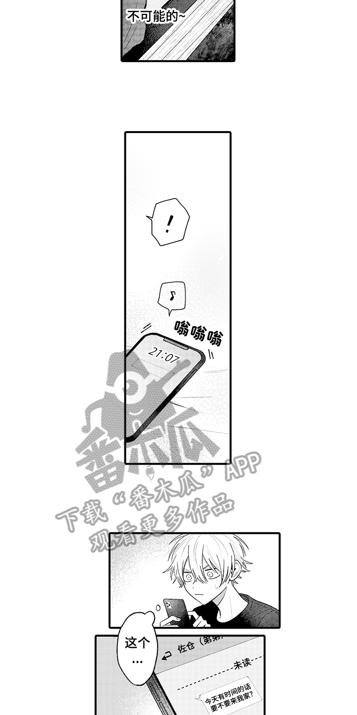 在佐仓的手掌中漫画,第7章：邀请2图