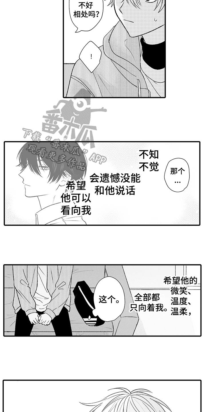 佐仓怎么念漫画,第15章：等待2图