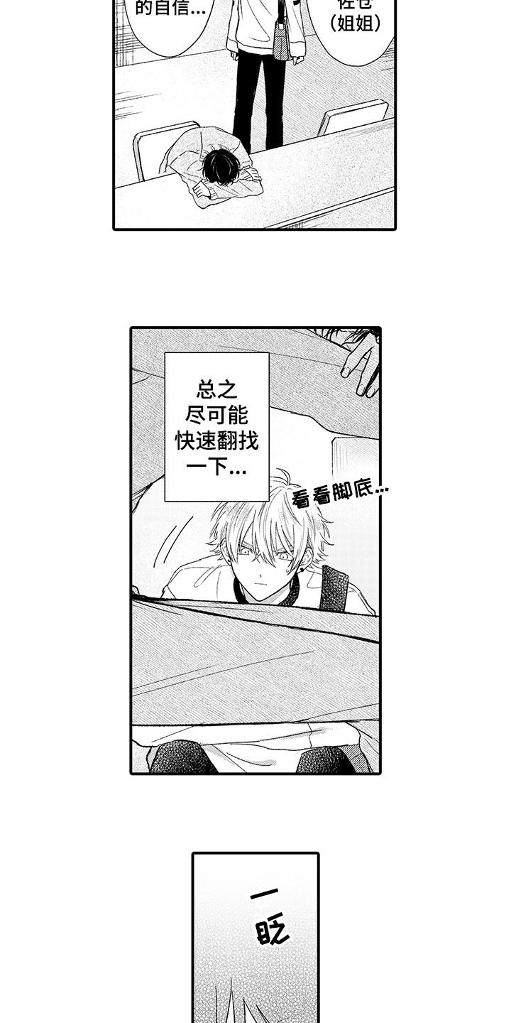 佐仓结婚了吗漫画,第2章：双胞胎2图