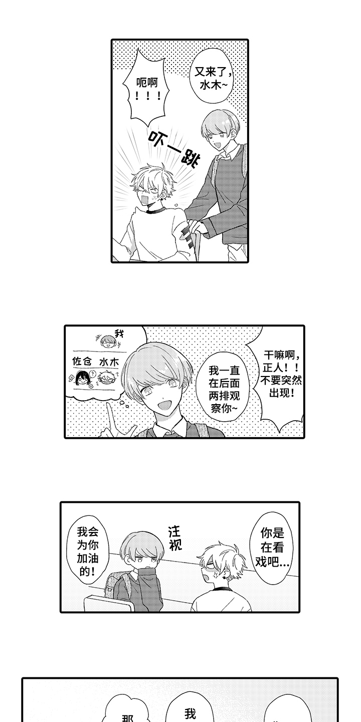 在佐仓的手掌中画涯漫画,第1章：暗恋1图