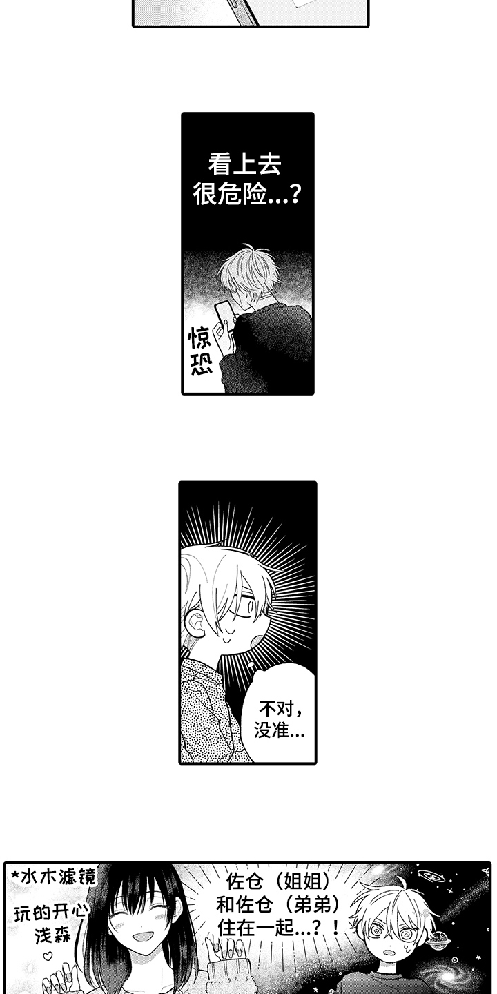 在佐仓的手掌中漫画,第7章：邀请1图