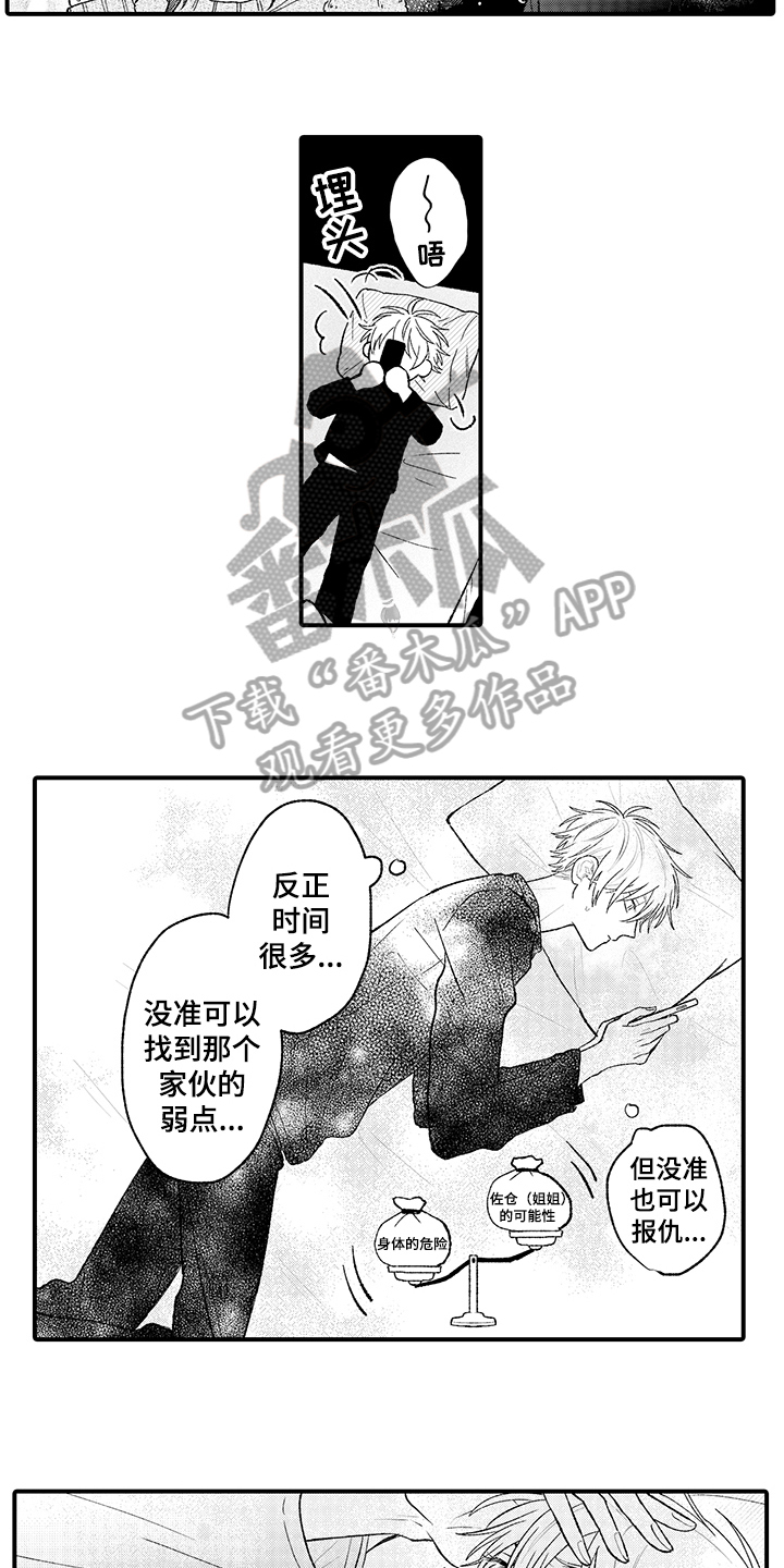 在佐仓的手掌中漫画,第7章：邀请2图