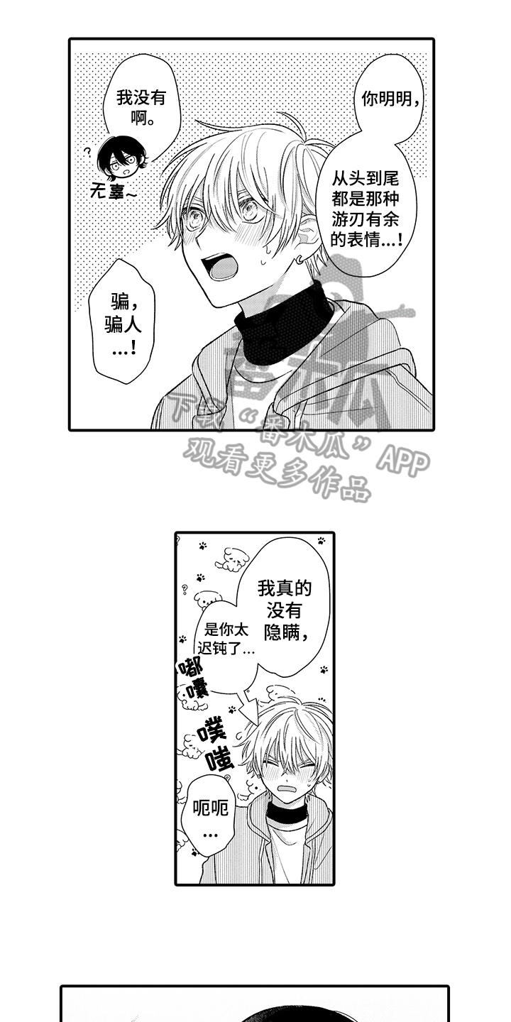 佐仓为什么读sakura漫画,第18章：同意1图