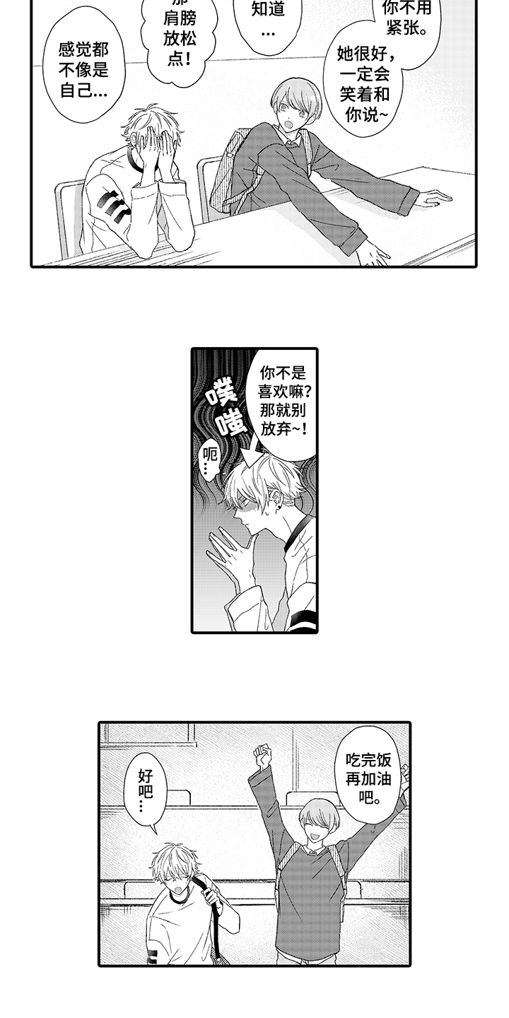 在佐仓的手掌中画涯漫画,第1章：暗恋2图