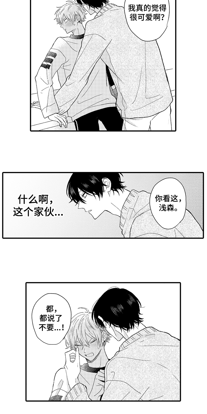 在佐仓的手掌中韩漫漫画,第3章：可爱2图