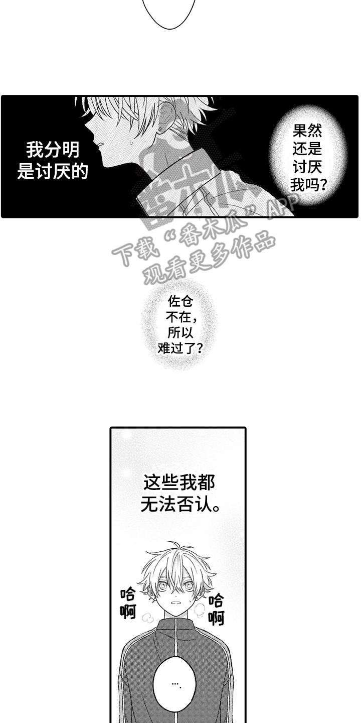 在佐仓的手掌中 utkao nono漫画,第12章：老地方1图