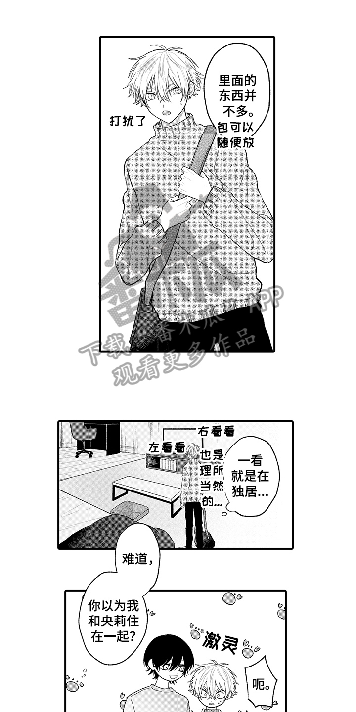 佐仓的嗓子漫画,第8章：想念1图