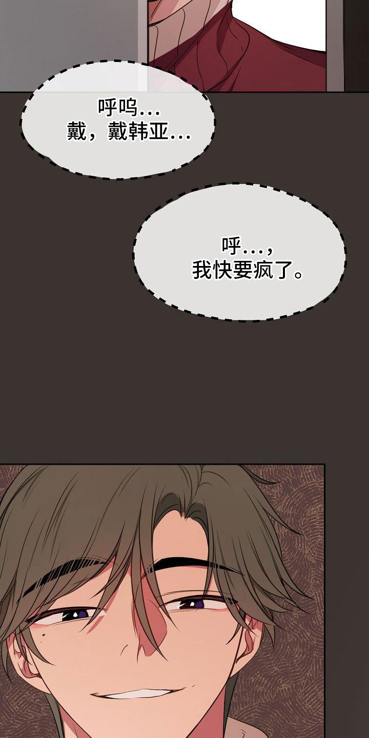 爱上保姆完整版电影播放漫画,第57章：幻想1图