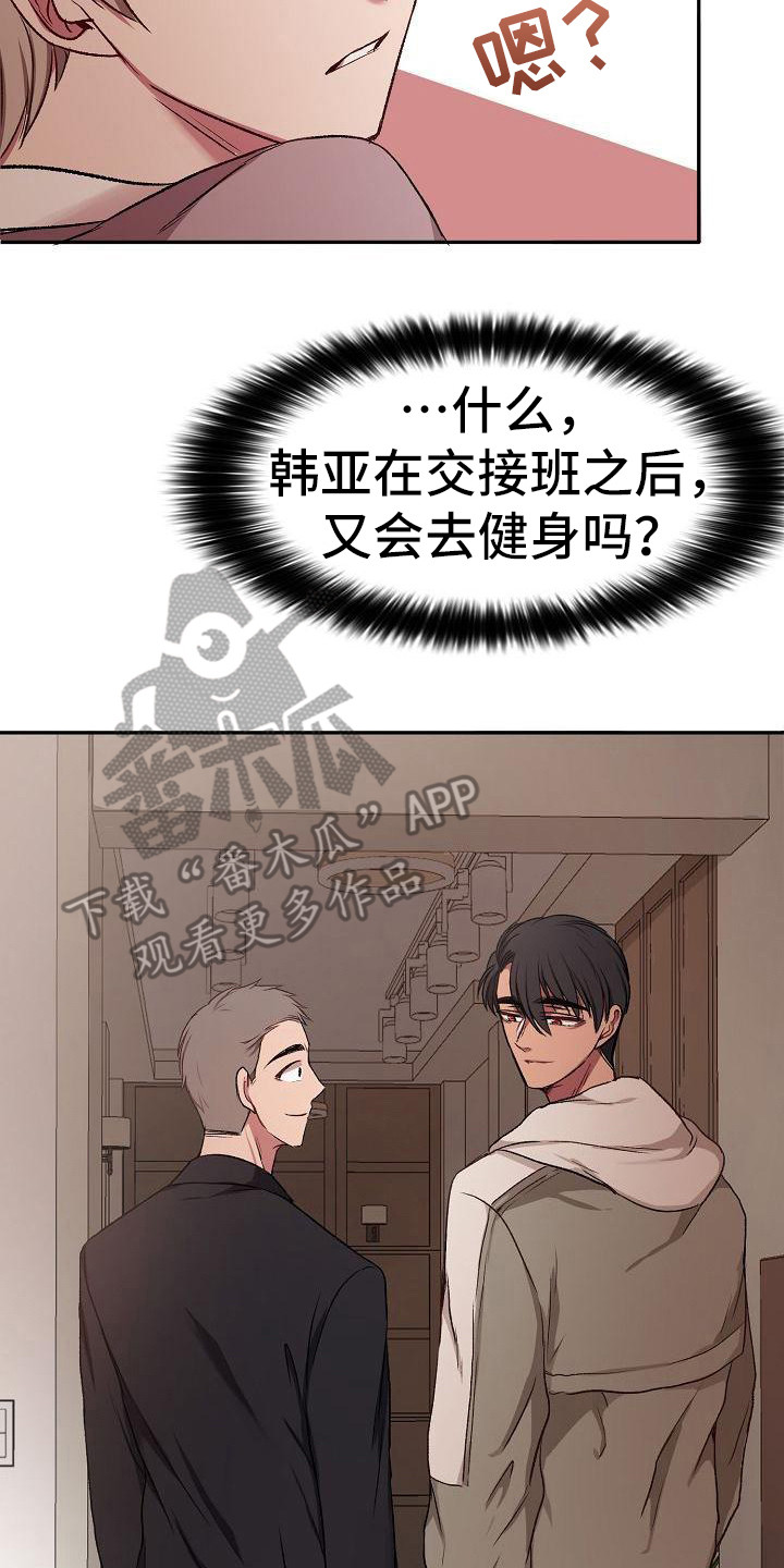 爱上保安漫画,第14章：慢跑2图