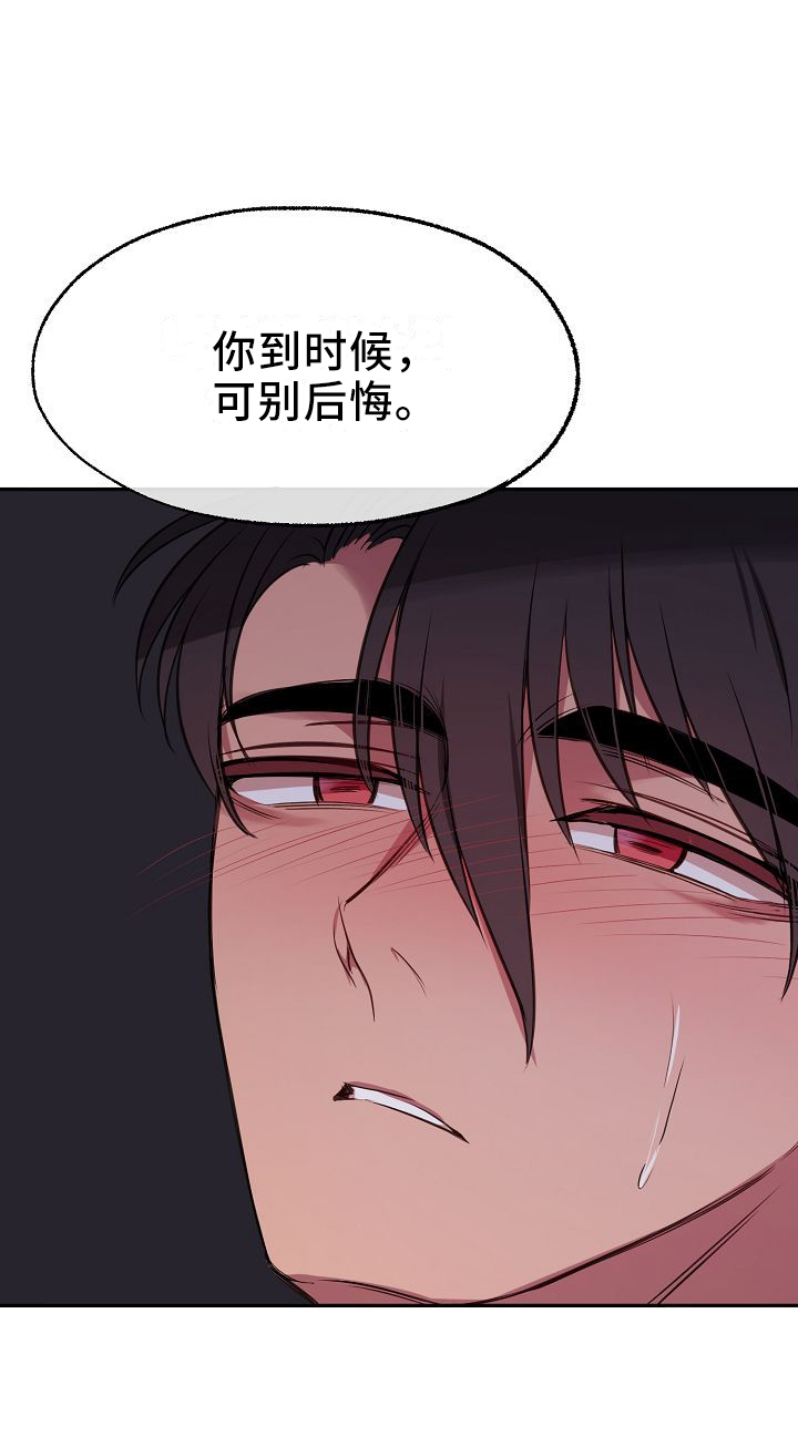 爱上保镖女友漫画,第31章：别后悔1图