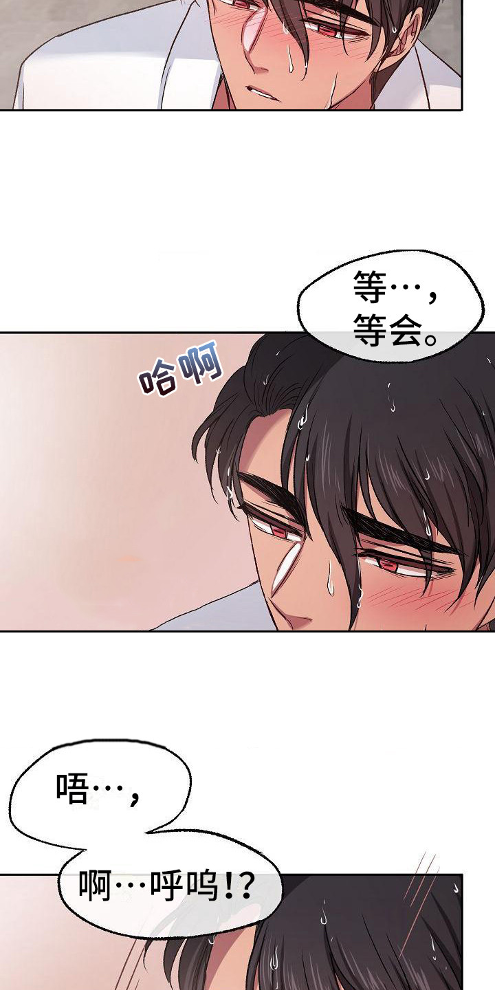 爱上保姆的男孩漫画,第10章：要疯了2图