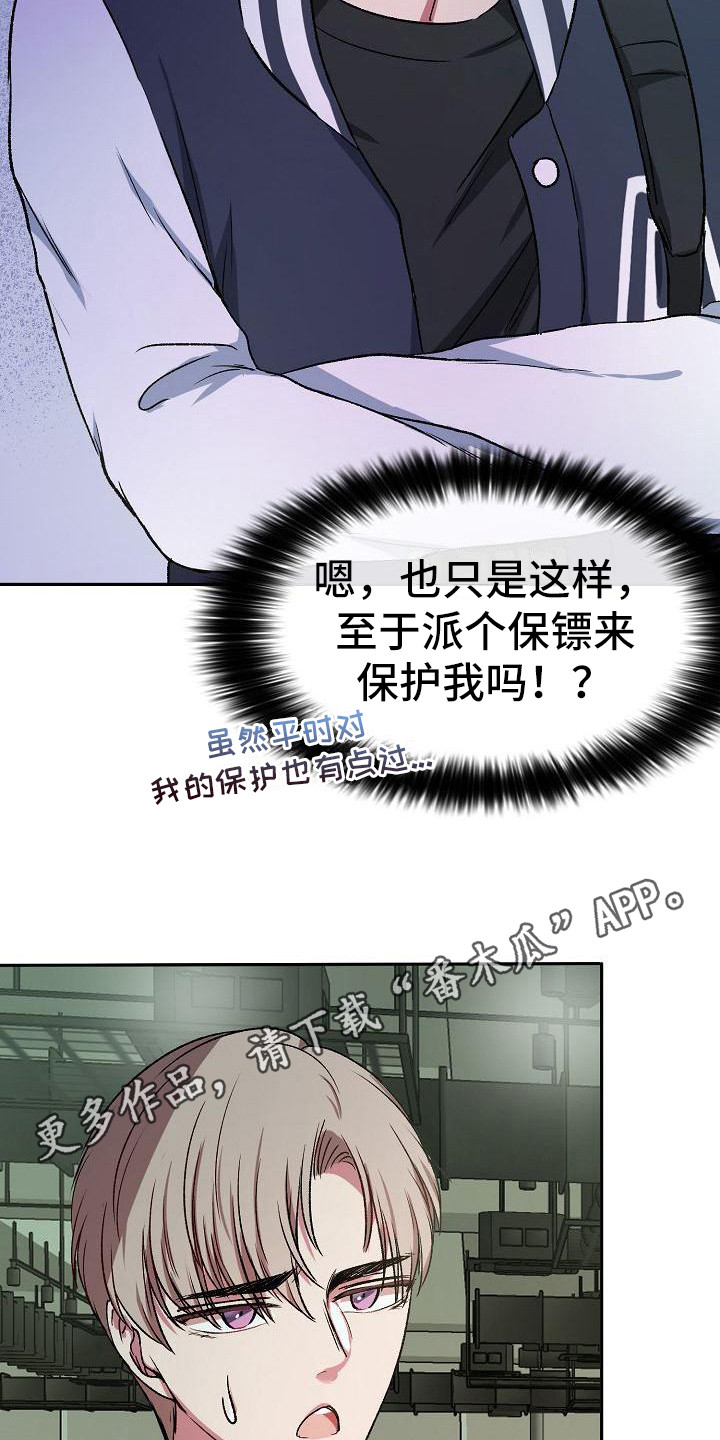 爱上保镖男友漫画漫画,第4章：拒绝1图