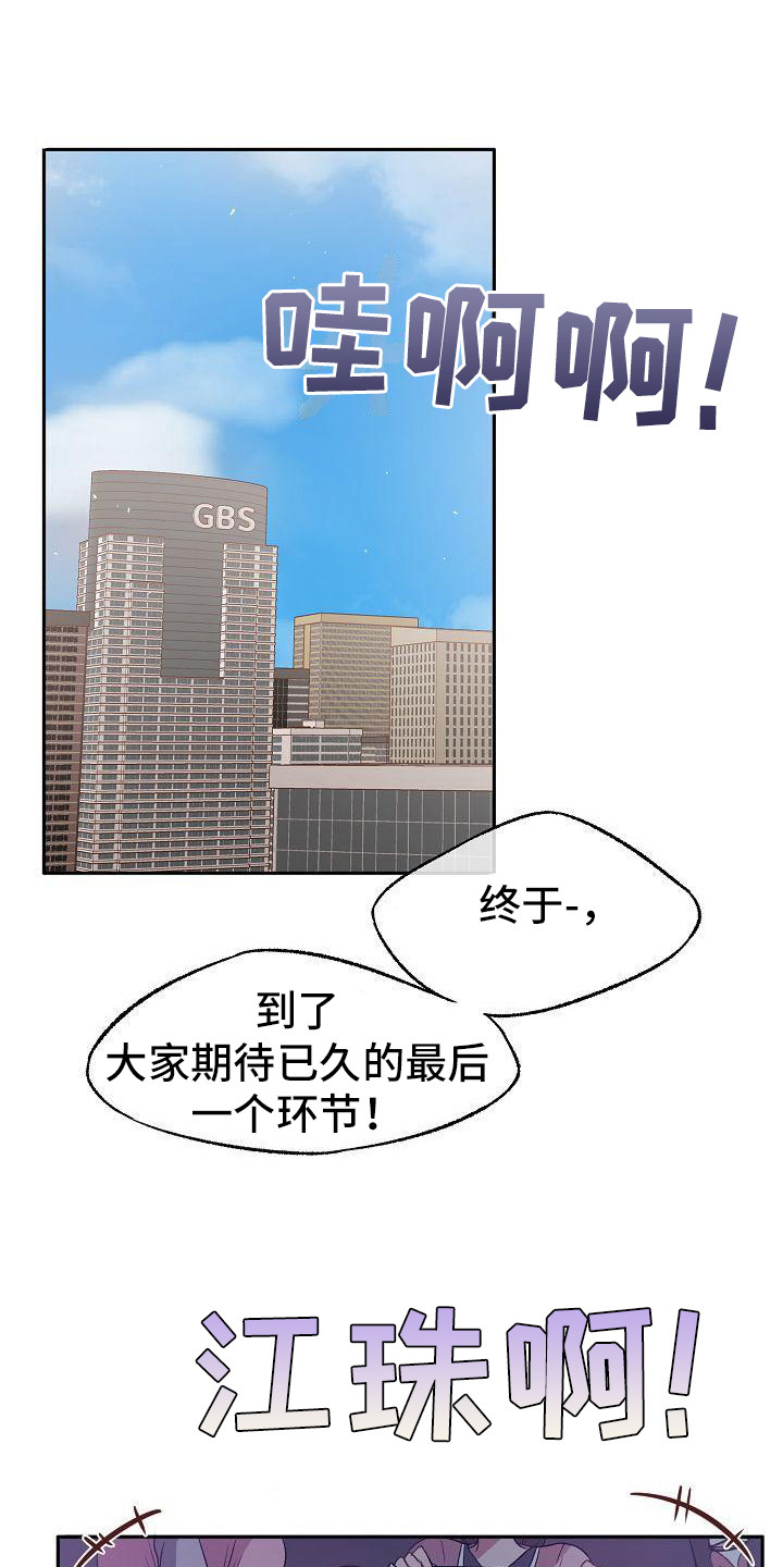 爱上保姆10集漫画,第1章：颜值明星1图