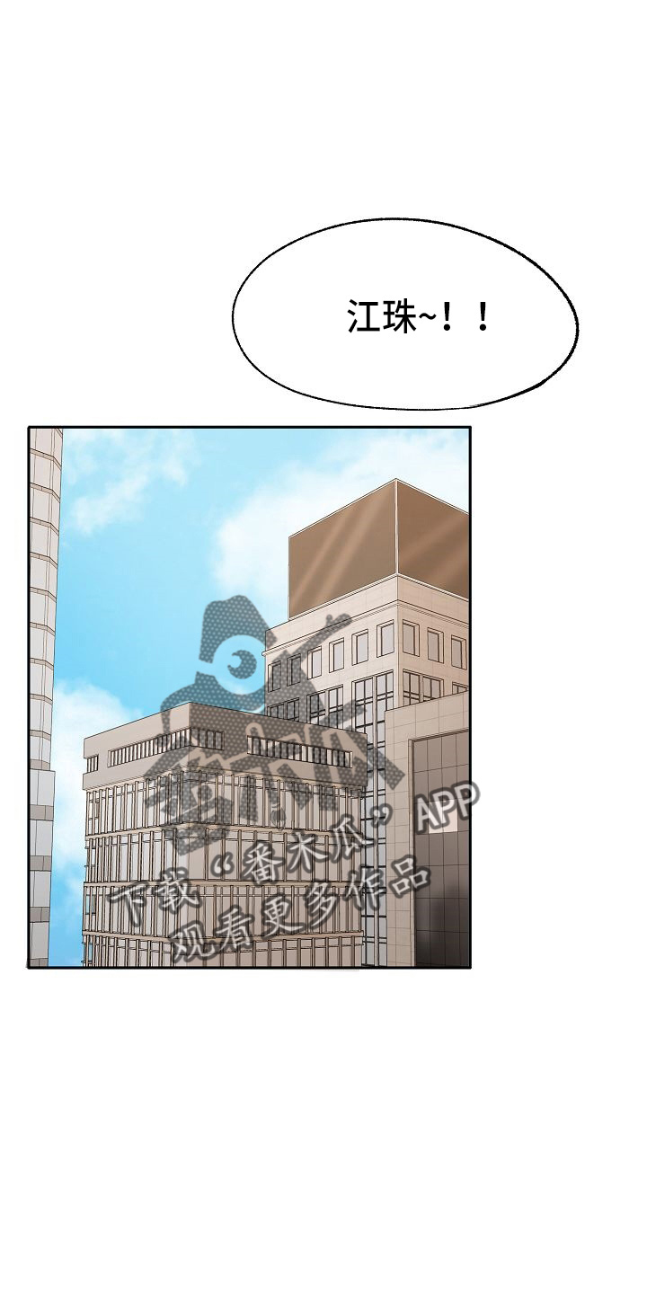 爱上男保镖完整版漫画,第24章：无主2图