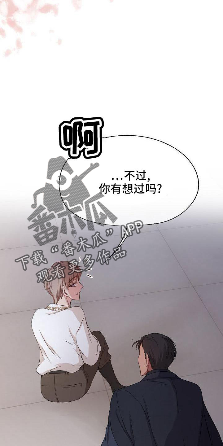 爱上保姆阿姨漫画,第42章：决定1图