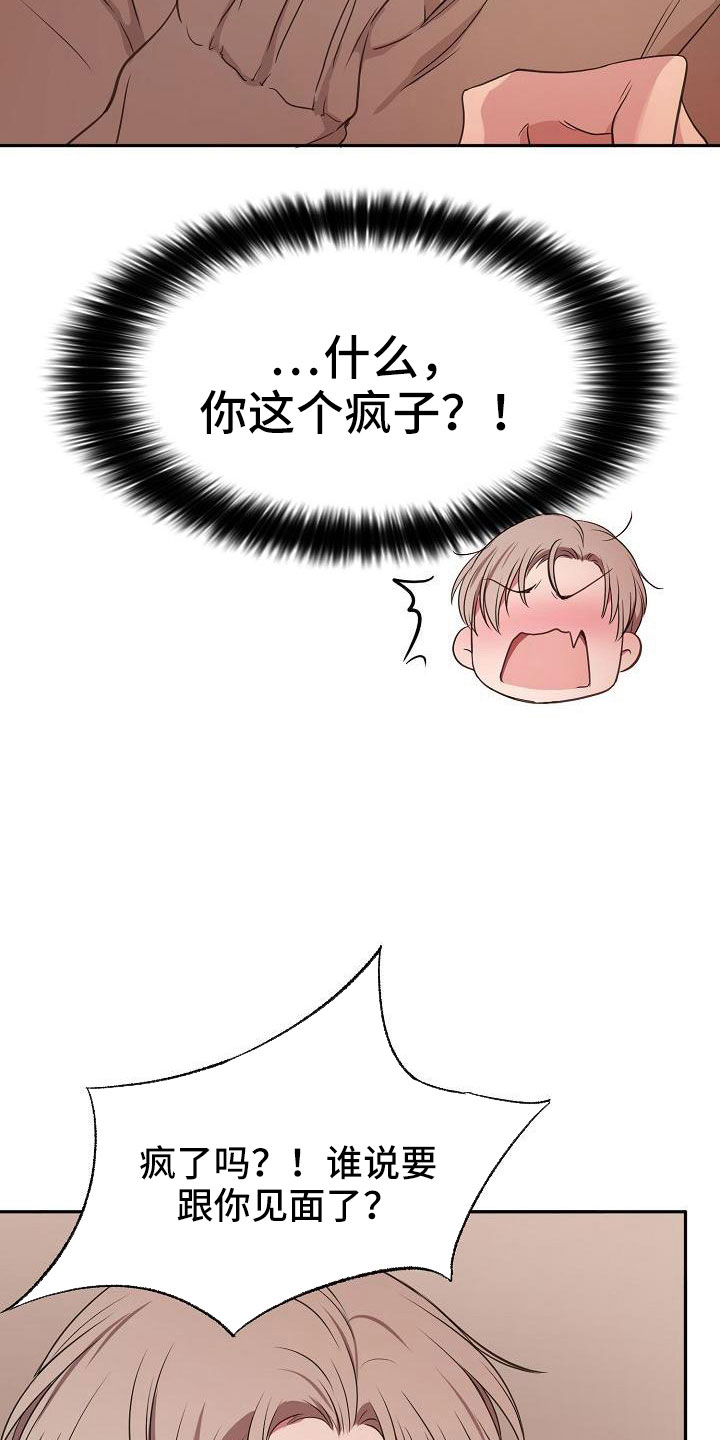 爱上保镖的电影推荐漫画,第51章：妥协2图