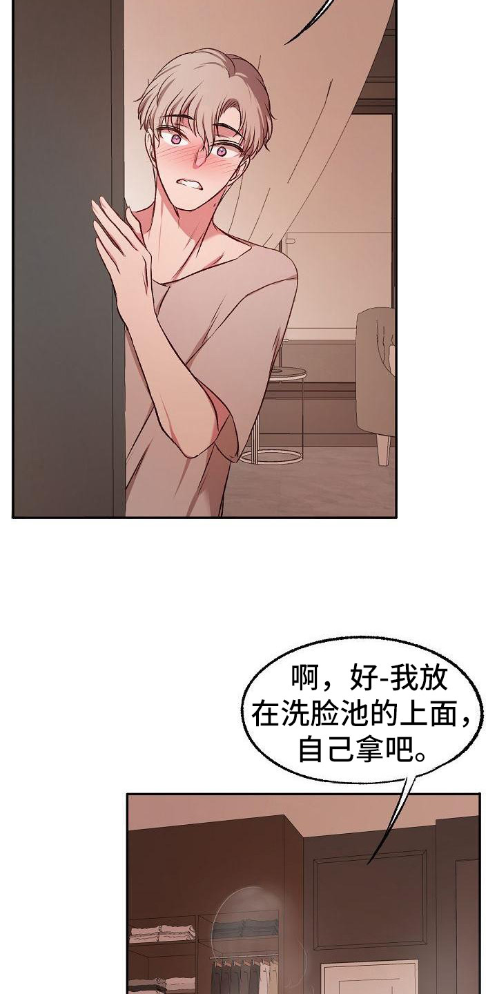 爱上保姆阿姨大结局漫画,第18章：尴尬1图