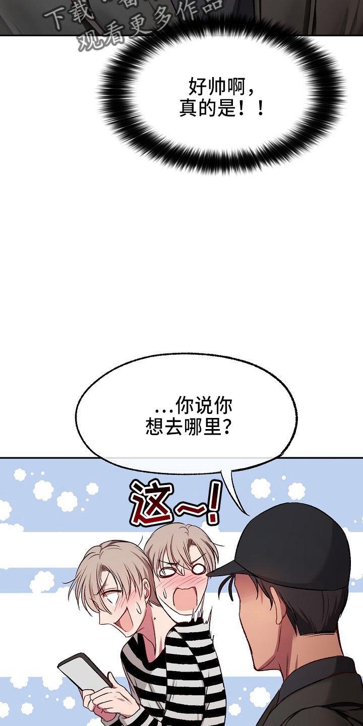 爱上保姆电视剧全集漫画,第27章：心动2图