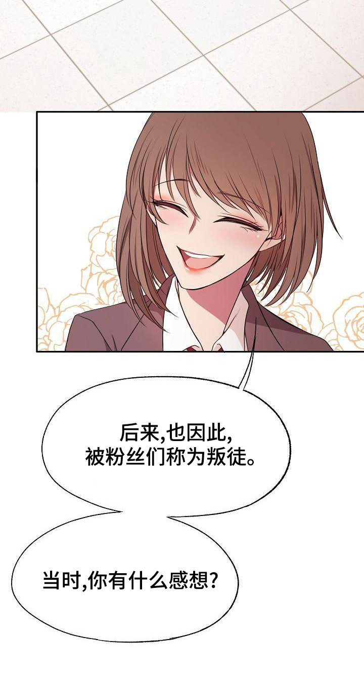 爱上保镖大小姐漫画,第43章：采访1图