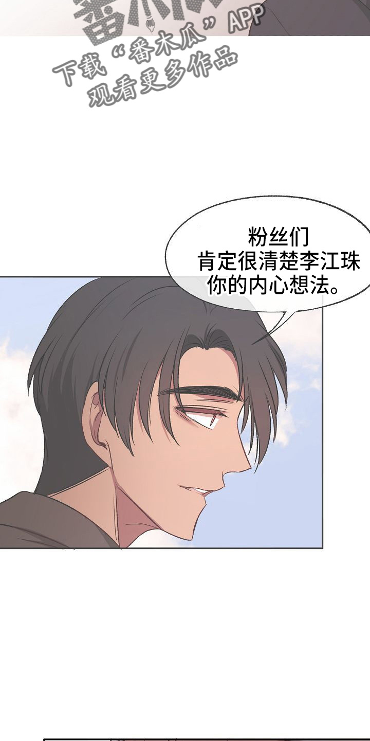 爱上保镖男友结局漫画,第25章：喜欢你2图
