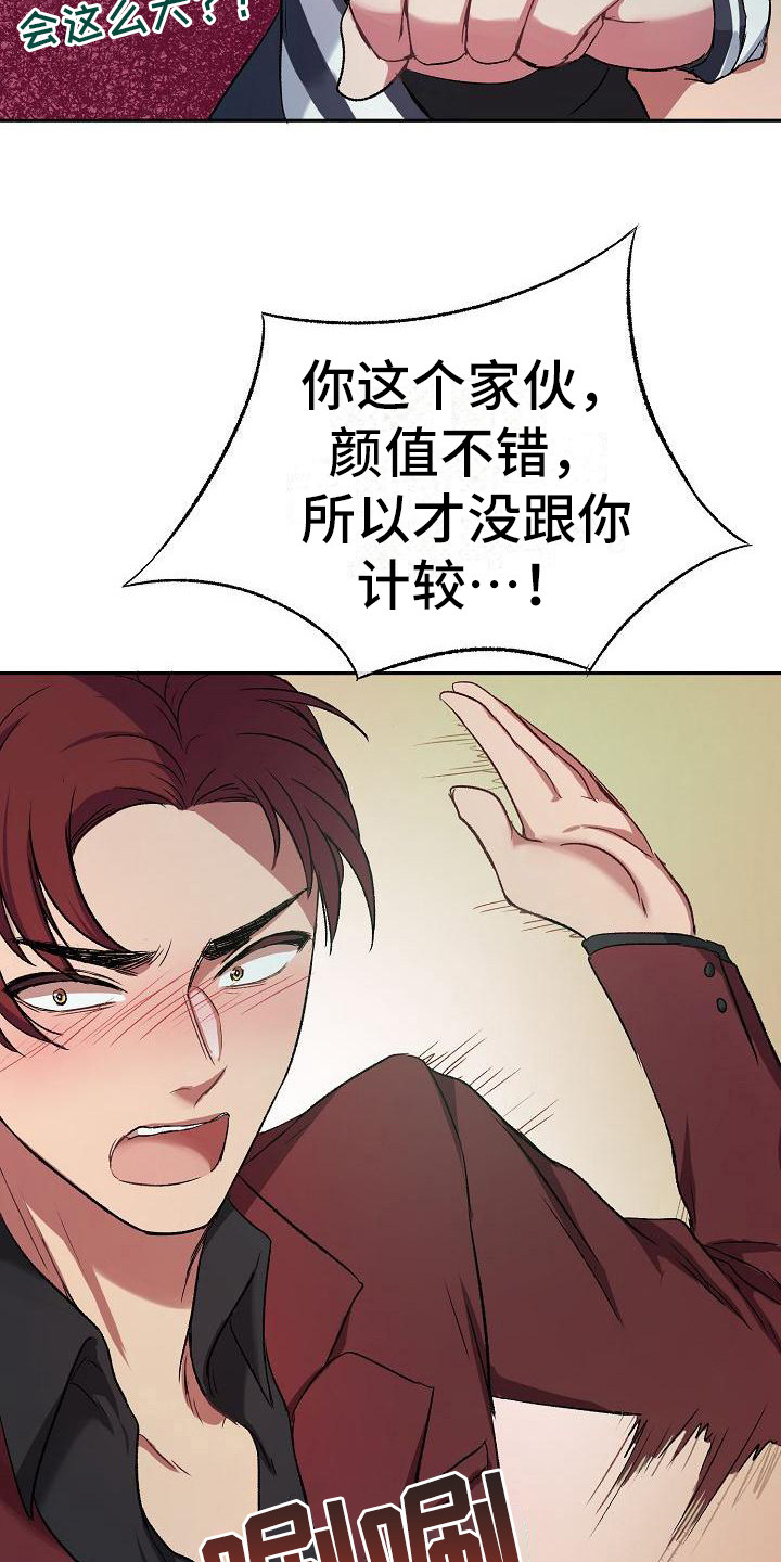 爱上保姆电影迅雷下载漫画,第3章：保镖1图