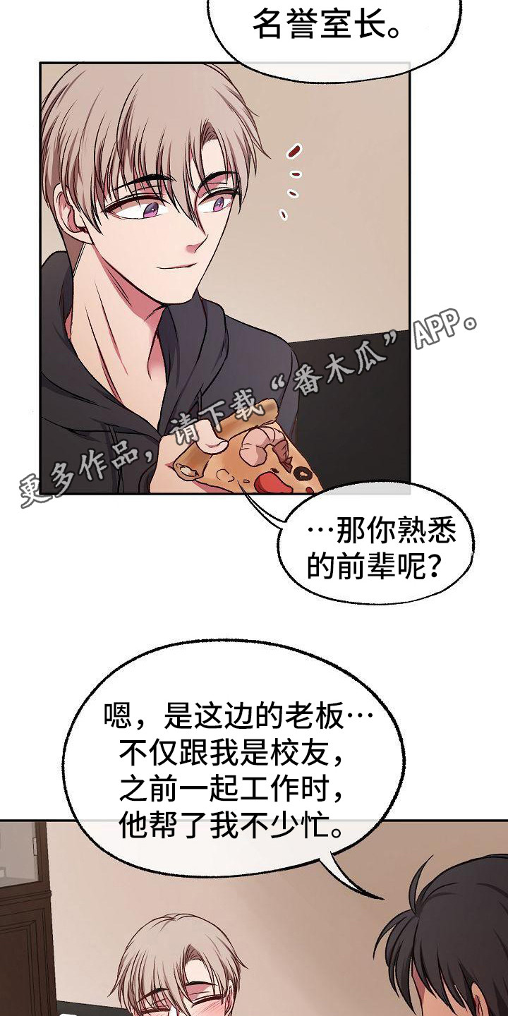 爱上保镖的视频漫画,第17章：合得来1图